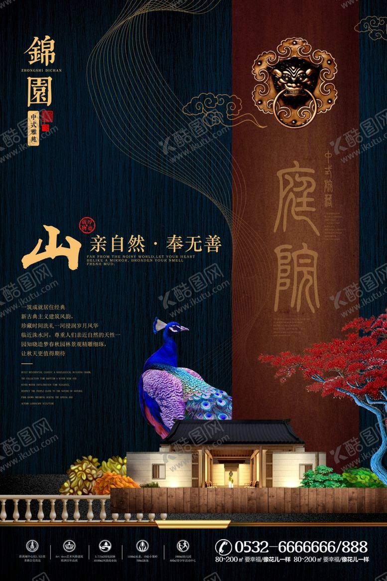 编号：73088209300138185957【酷图网】源文件下载-中式地产海报