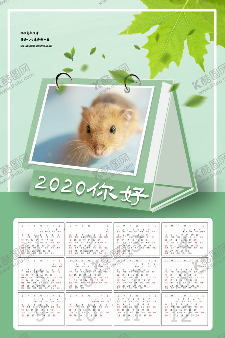 编号：28228310261755245139【酷图网】源文件下载-2020年日历