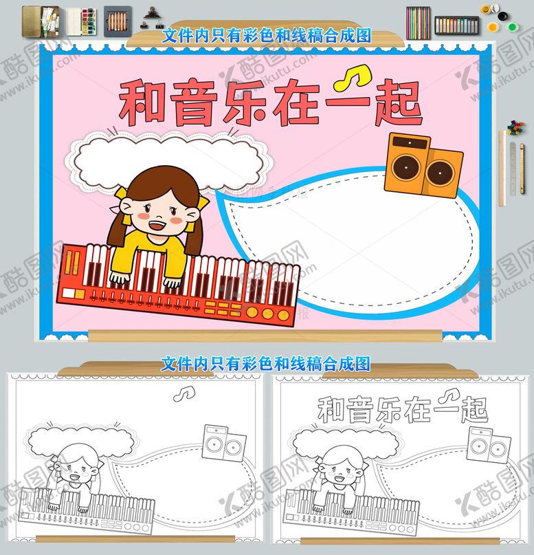 编号：63051409192232427923【酷图网】源文件下载-和音乐在一起手抄报音乐艺术小报