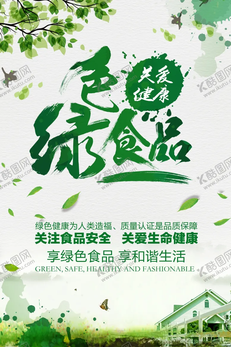 编号：17198807131445412148【酷图网】源文件下载-绿色食品
