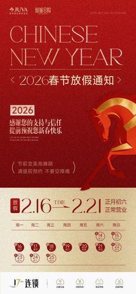 医美春节放假通知