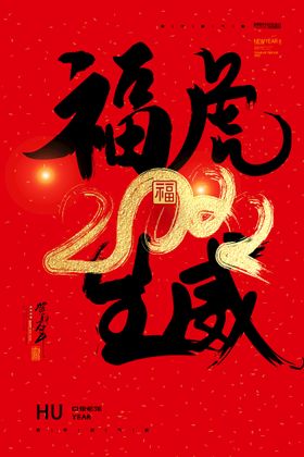 2022年 虎年海报     