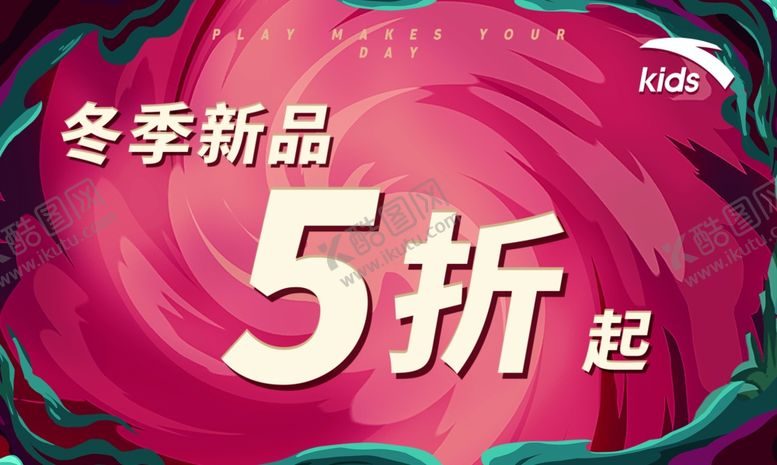 编号：41095209210241509248【酷图网】源文件下载-安踏儿童冬季新品