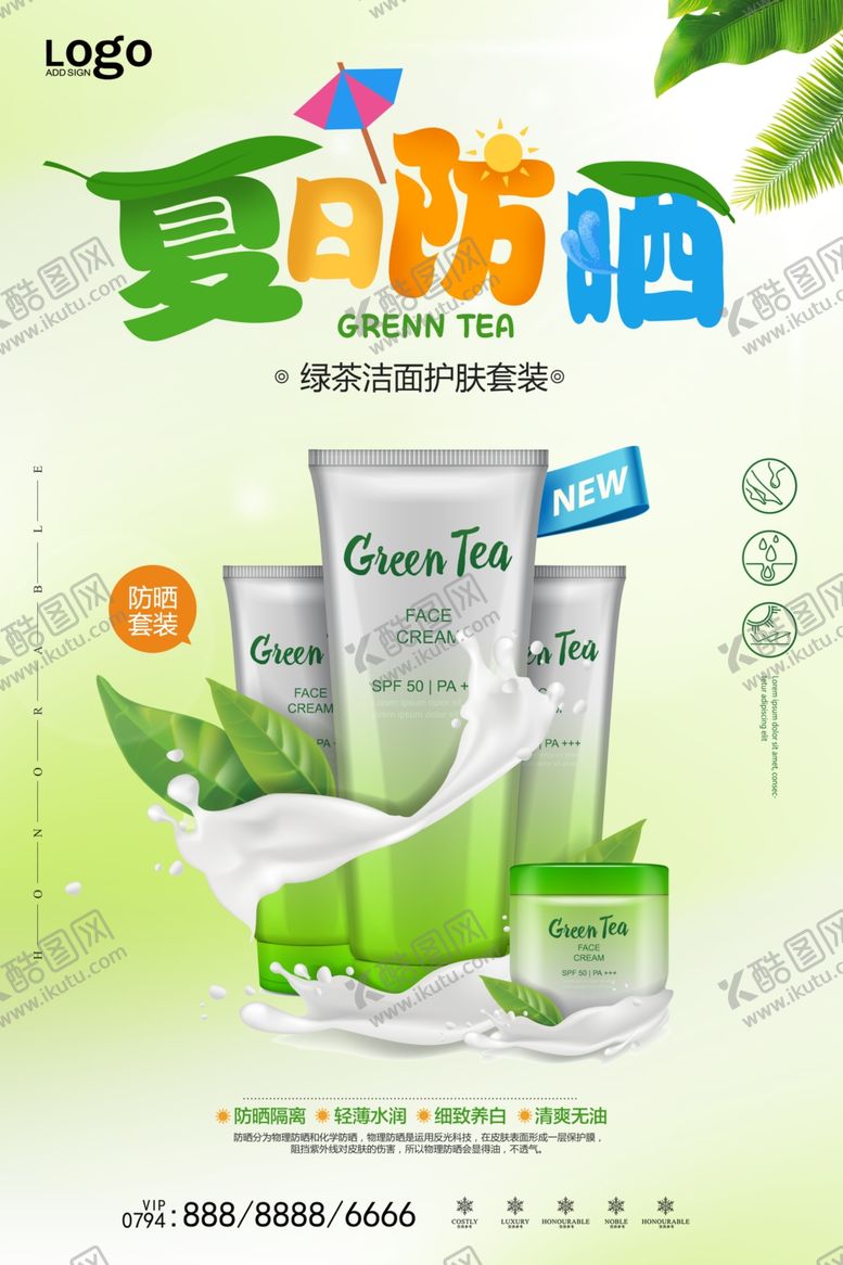 编号：37593609251914565818【酷图网】源文件下载-夏日防晒霜