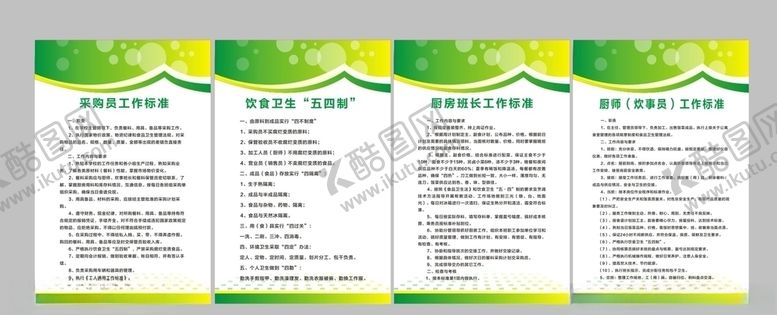 编号：83624609281544479426【酷图网】源文件下载-食堂制度牌学校食堂制度