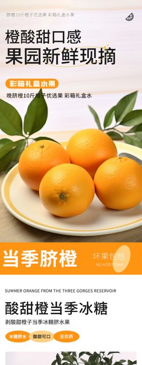 脐橙详情页