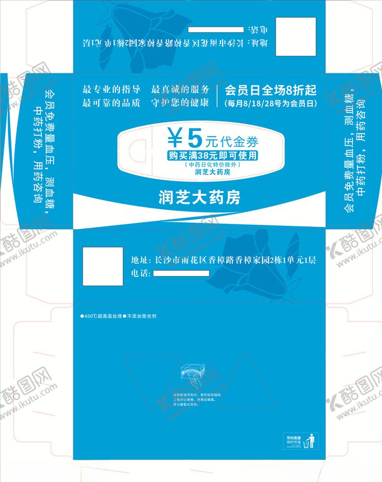 编号：43126209282010004994【酷图网】源文件下载-润芝大药房