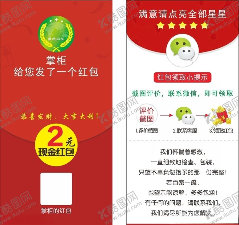 编号：72202809211600428205【酷图网】源文件下载-好评卡返现卡