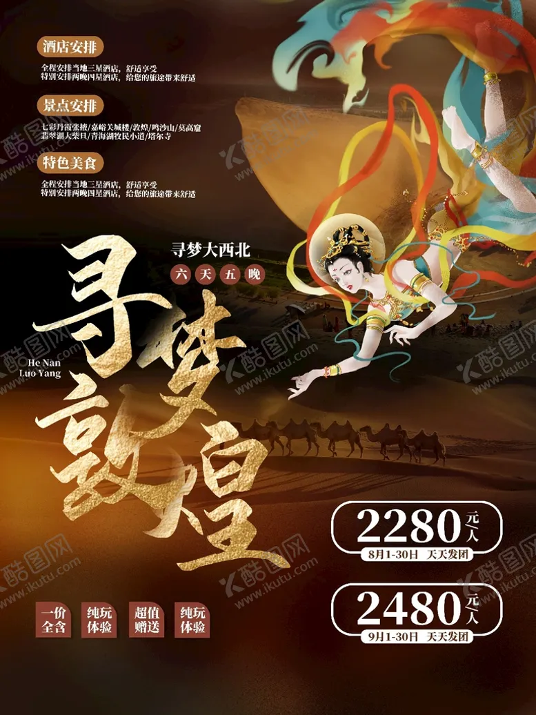 编号：40973109180011208792【酷图网】源文件下载-敦煌海报