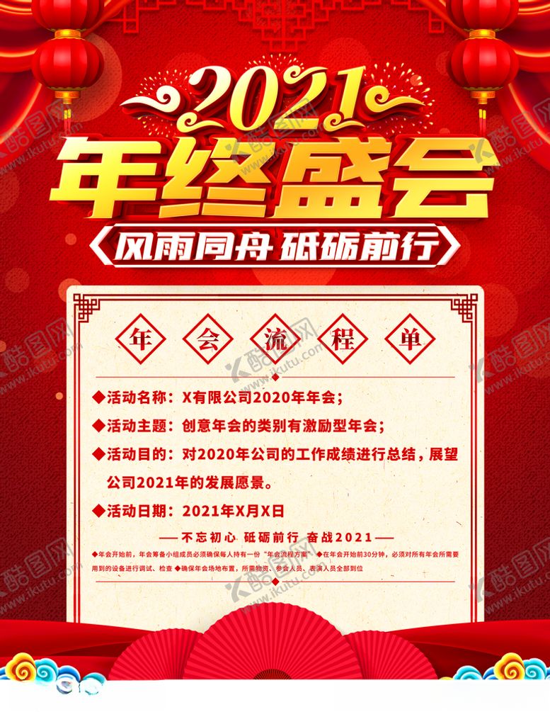 编号：39617409191855532215【酷图网】源文件下载-年会流程单