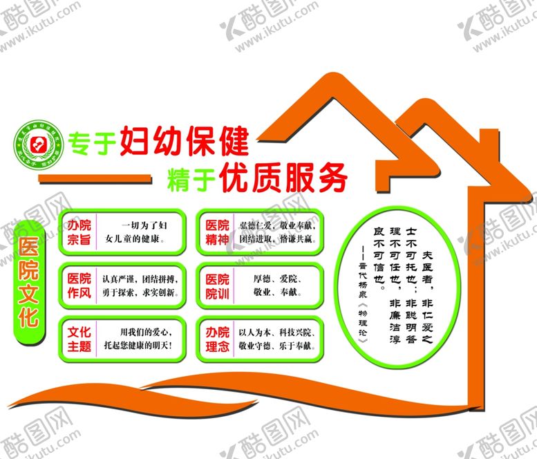 编号：24975505081311052744【酷图网】源文件下载-医院文化