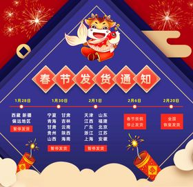 春节发货通知淘宝主图