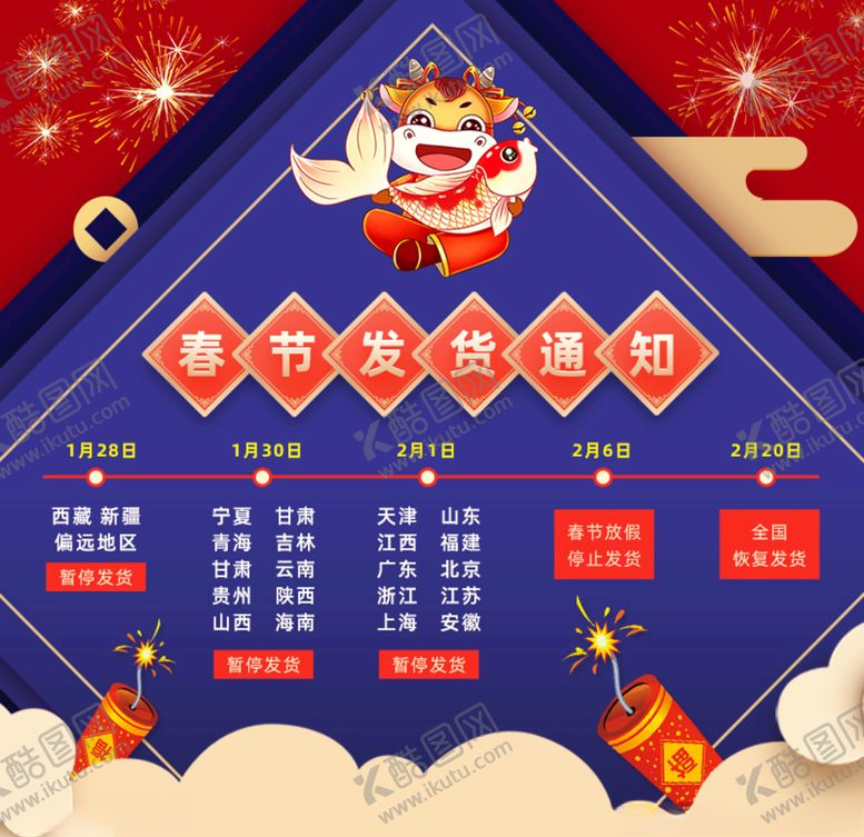 编号：10882204212243201900【酷图网】源文件下载-春节发货通知淘宝主图
