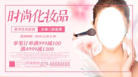 时尚化妆品