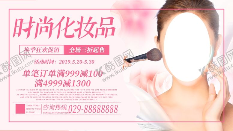 编号：46988204262335454264【酷图网】源文件下载-时尚化妆品