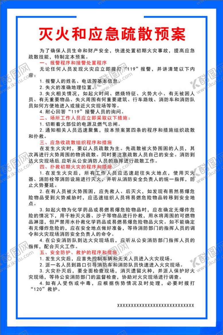编号：34516601260803448297【酷图网】源文件下载-灭火和应急疏散预案