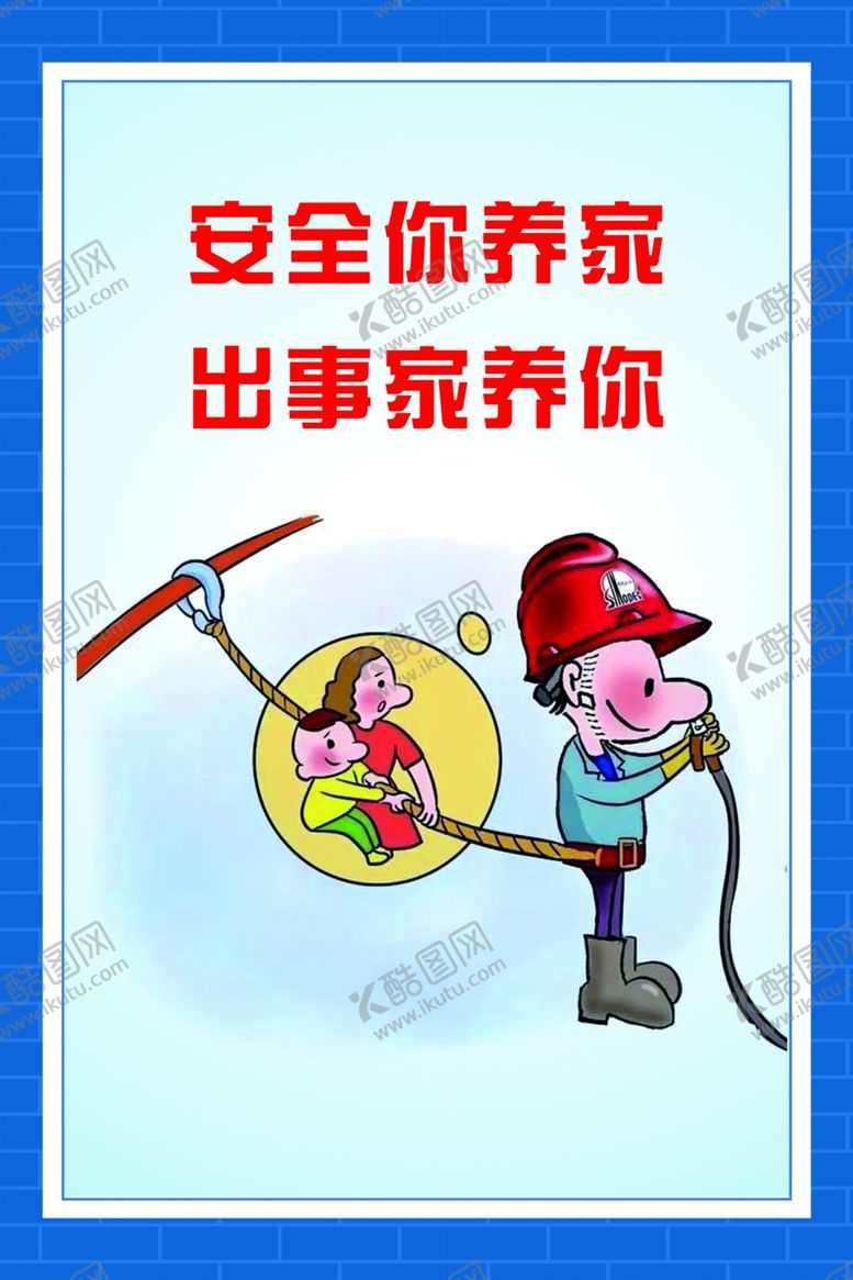 编号：52184307131634077215【酷图网】源文件下载-安全标语