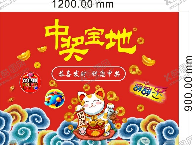 编号：59415301140142108494【酷图网】源文件下载-中奖宝地