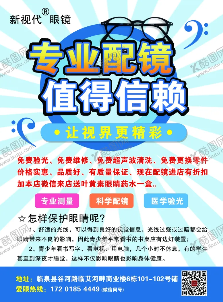 编号：80774901251802017832【酷图网】源文件下载-配眼镜单页