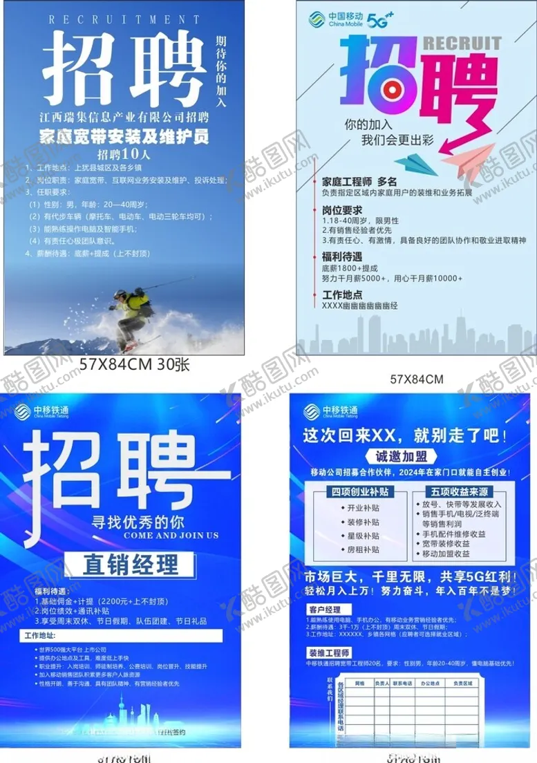 编号：51625312300310393018【酷图网】源文件下载-招聘海报