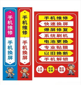 手机维修