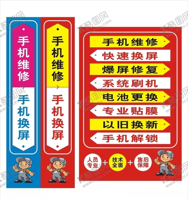 编号：72889809090758463358【酷图网】源文件下载-手机维修