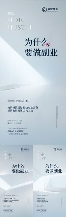 微商招商大字报系列海报