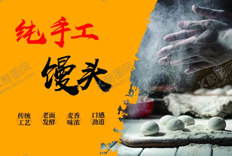 编号：69833402070153544430【酷图网】源文件下载-手工馒头