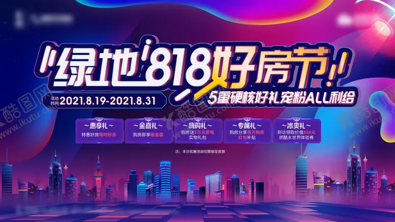 编号：35041011191537025590【酷图网】源文件下载-炫彩购房节折扣促销