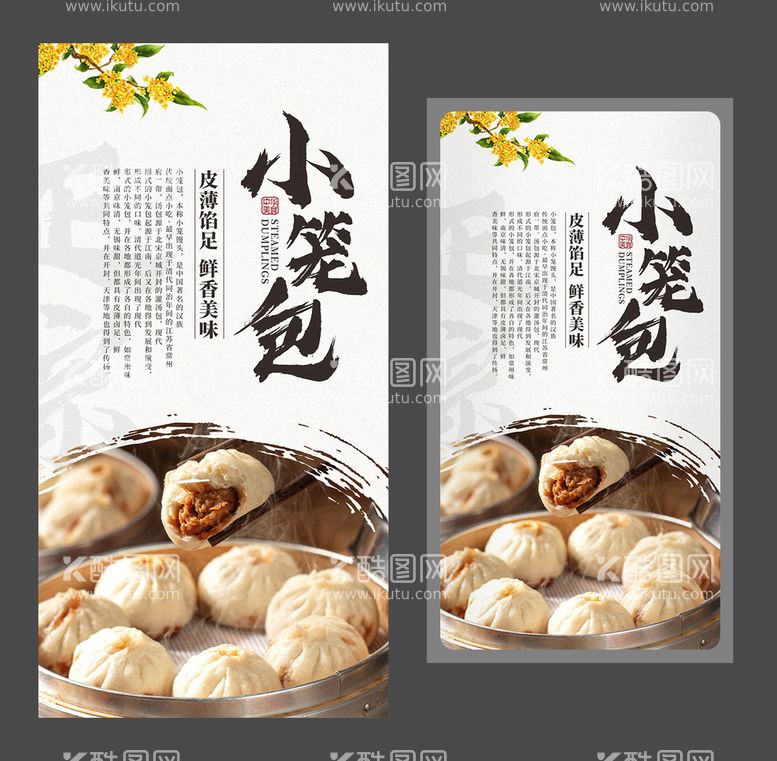 编号：95485910161014496903【酷图网】源文件下载-小笼包海报 美食海报 特色小吃