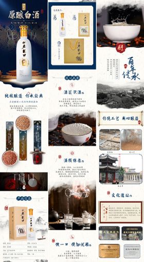 经典白酒详情页