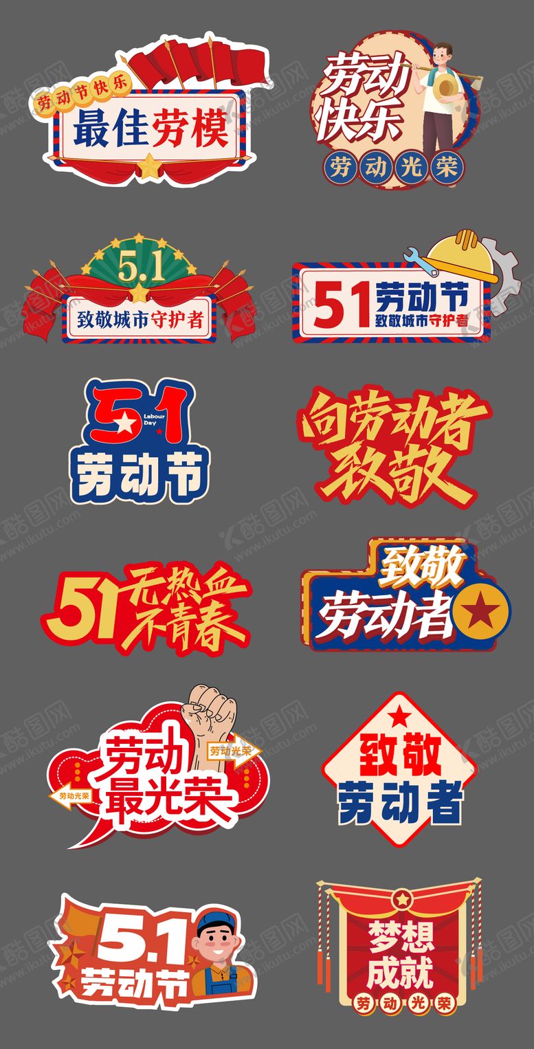 编号：65069604060221507064【酷图网】源文件下载-五一复古插画手举牌