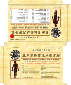 膏药包装盒