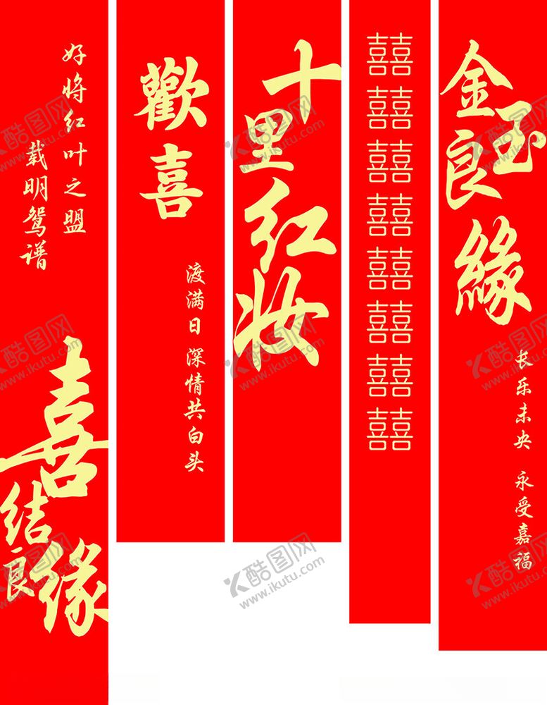 编号：40279809230817148144【酷图网】源文件下载-喜庆中式结婚对联展示