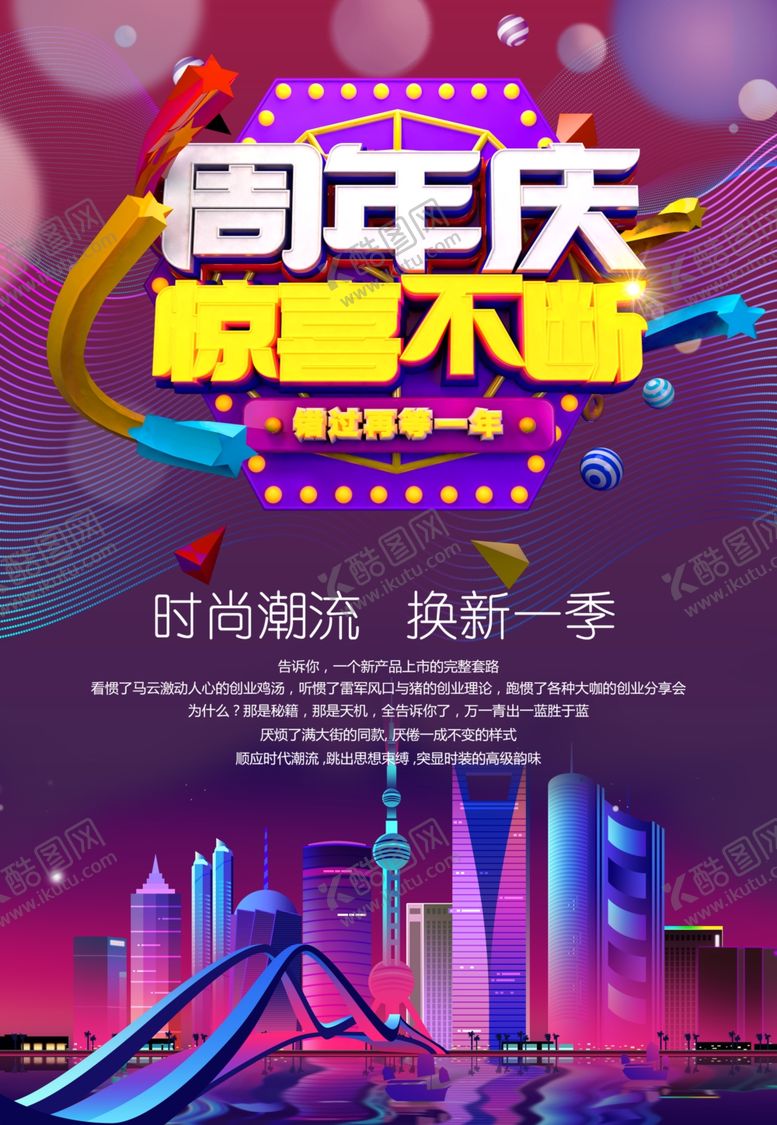 编号：78899910302311293914【酷图网】源文件下载-周年庆