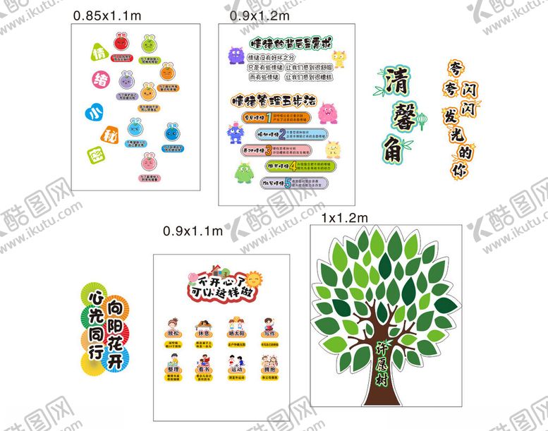 编号：76825706262306532627【酷图网】源文件下载-情绪管理板报