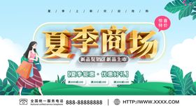 商场夏季促销海报