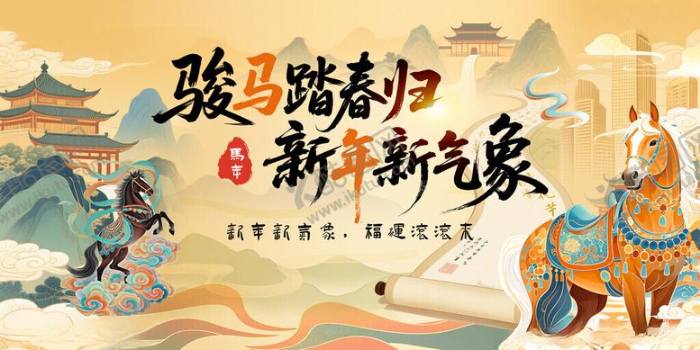 编号：55478711171553258598【酷图网】源文件下载-马年