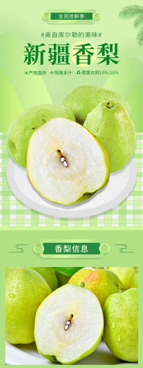 水果详情页水果海报素材水果