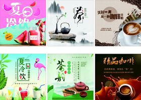 多样茶饮素材集合