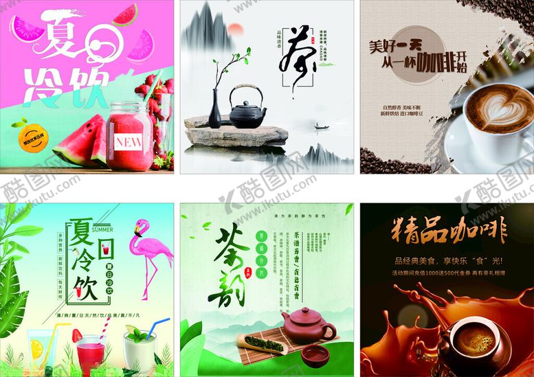 编号：49577506151423235965【酷图网】源文件下载-多样茶饮素材集合