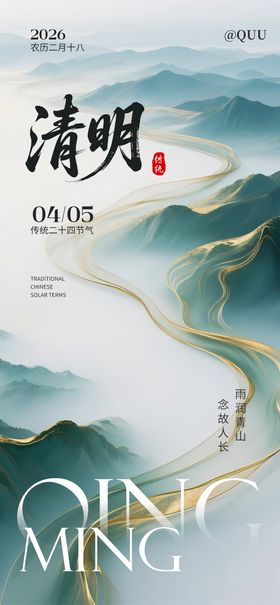 清明节传统节气海报