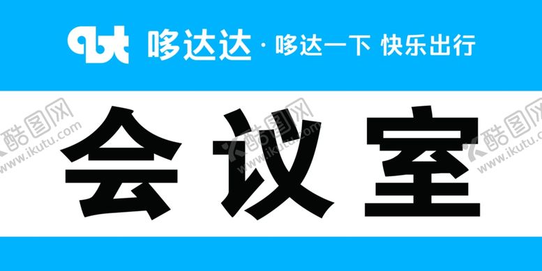 编号：16043609280540061359【酷图网】源文件下载-哆达达