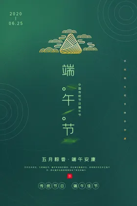 端午节