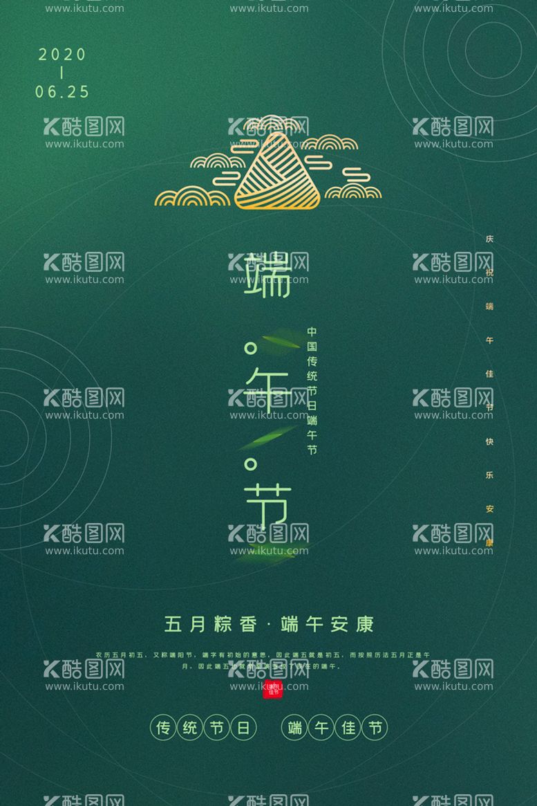 编号：30119711171815154010【酷图网】源文件下载-端午节