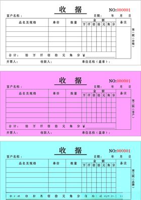 三联联单