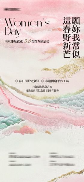 春日团建女神节海报