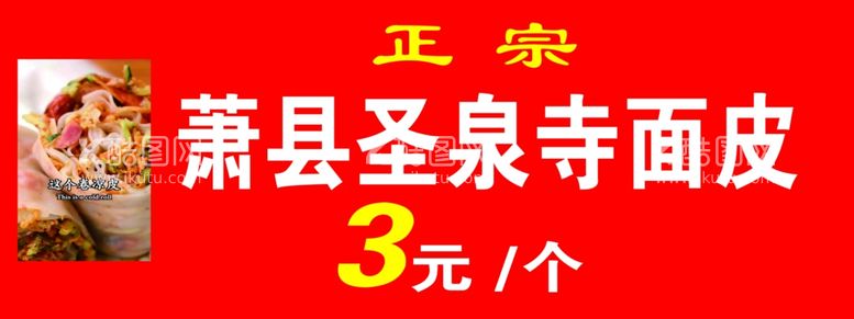 编号：55750312010036586139【酷图网】源文件下载-萧县凉皮