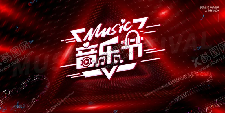 编号：70841609201209492813【酷图网】源文件下载-音乐节海报