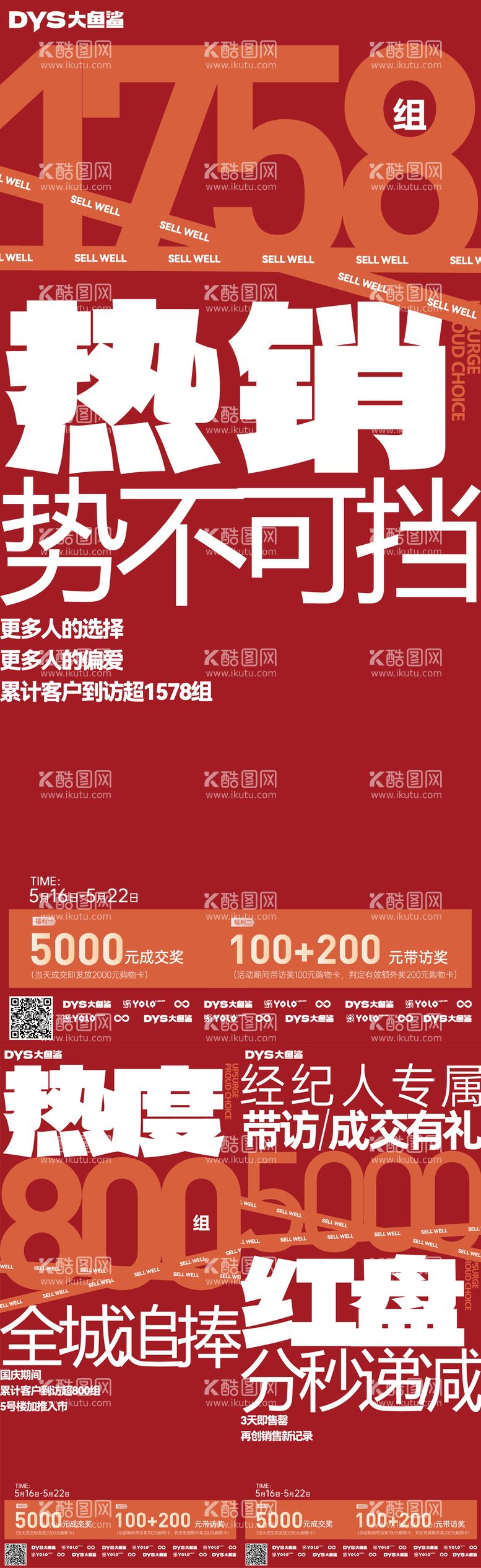 编号：10786911280859315070【酷图网】源文件下载-热销特价大字报